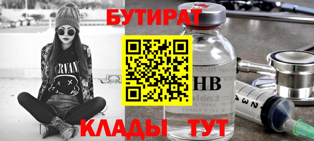 БУТИРАТ BDO Томск