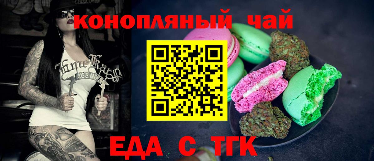 Томск  Печенье с ТГК конопля  Вход с VPN 