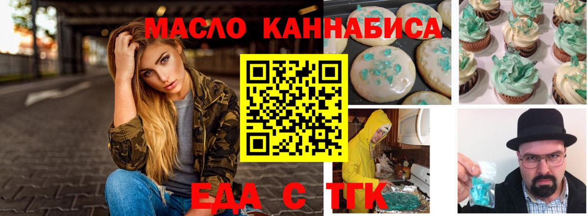 Печенье с ТГК конопля Томск