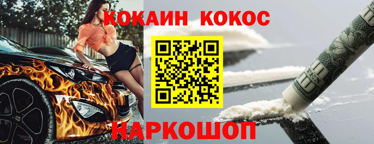 Cocaine VHQ  Кокаин  Томск  Вход с VPN 