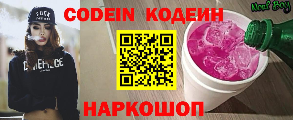 Томск  Codein Purple Drank  Вход с VPN  Кодеиновый сироп Lean Purple Drank 