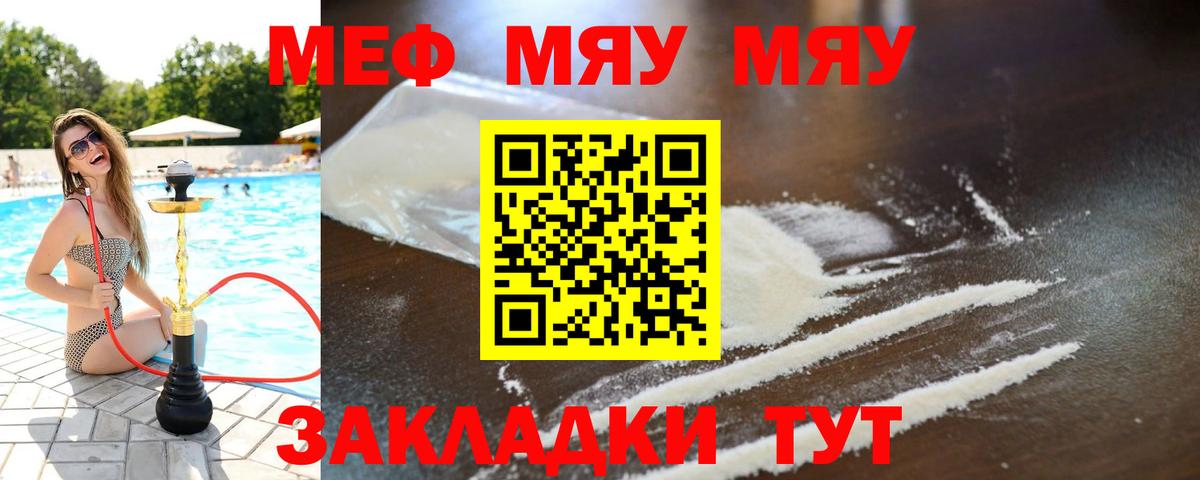 Мефедрон кристаллы Томск